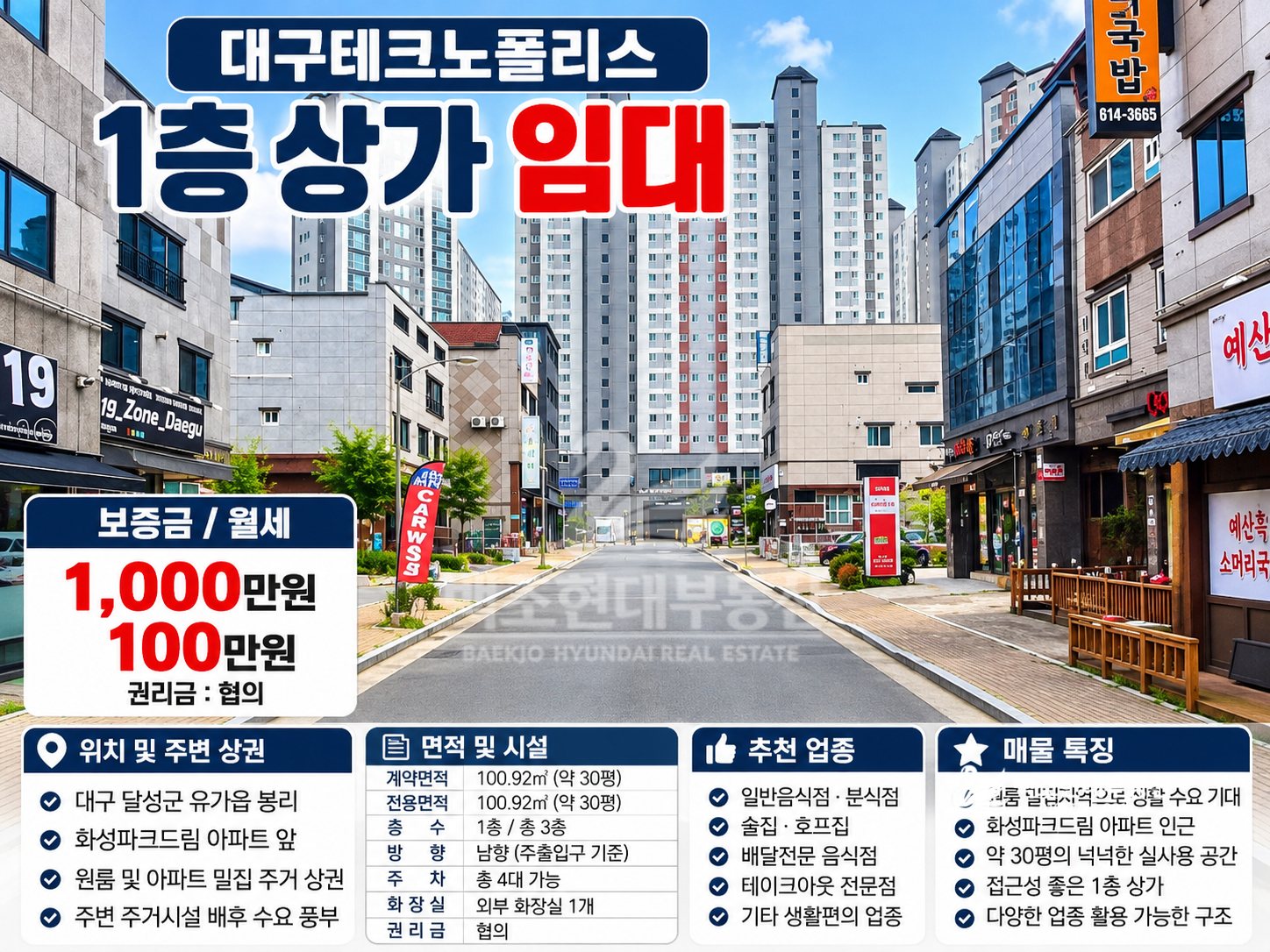 유가읍 상가 월세 | 테크노폴리스 매물사진 1